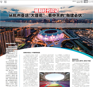 《铭刻时代印记：从杭州“大莲花”，看的每建必优》——杭州日报专版